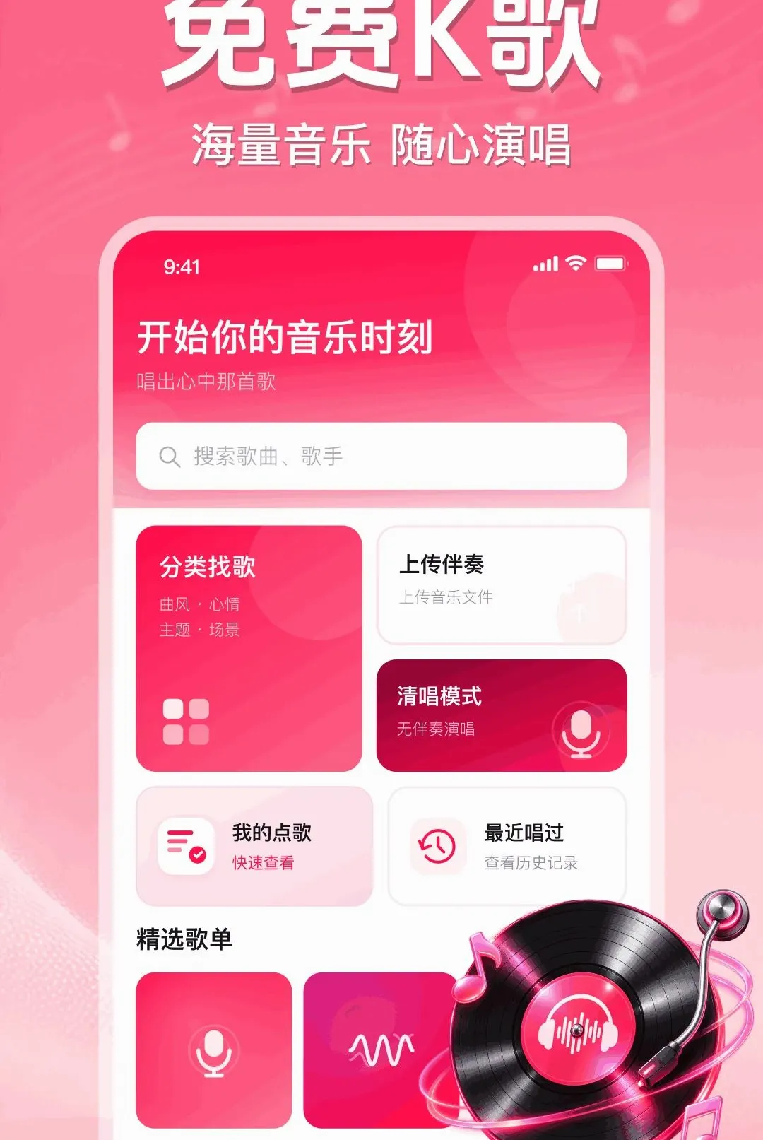 ȫ�񳪸�K��(�ֻ�K��APP)v1.0.1.1003 ��Ѱ��ͼ