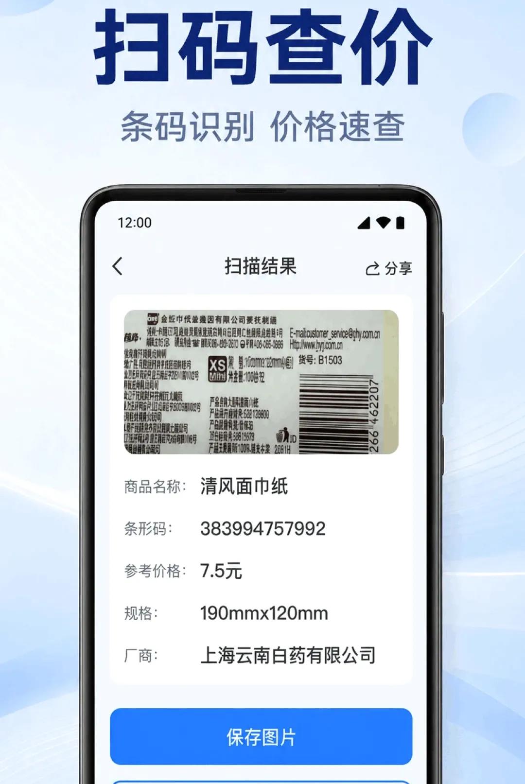 ΢��ά��һ��ɨ������׿���ֻ���v1.0.2.1002 ��Ѱ��ͼ