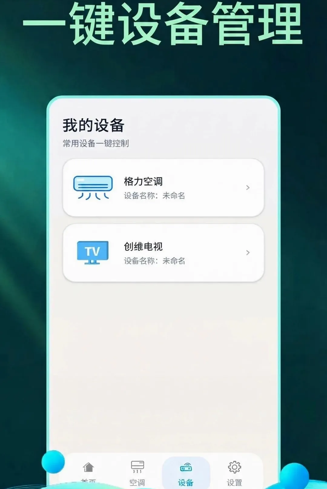 ���ܿյ�����ң����������(�ҵ�ң������)v1.0.9 �ֻ����ͼ