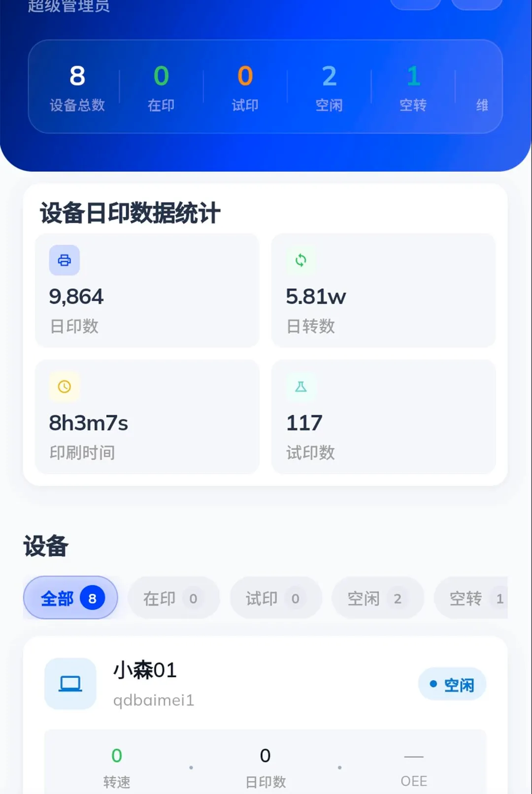 ӡèӡ���ն�(ӡˢ�豸��ά)v1.0.0 ��׿���ͼ