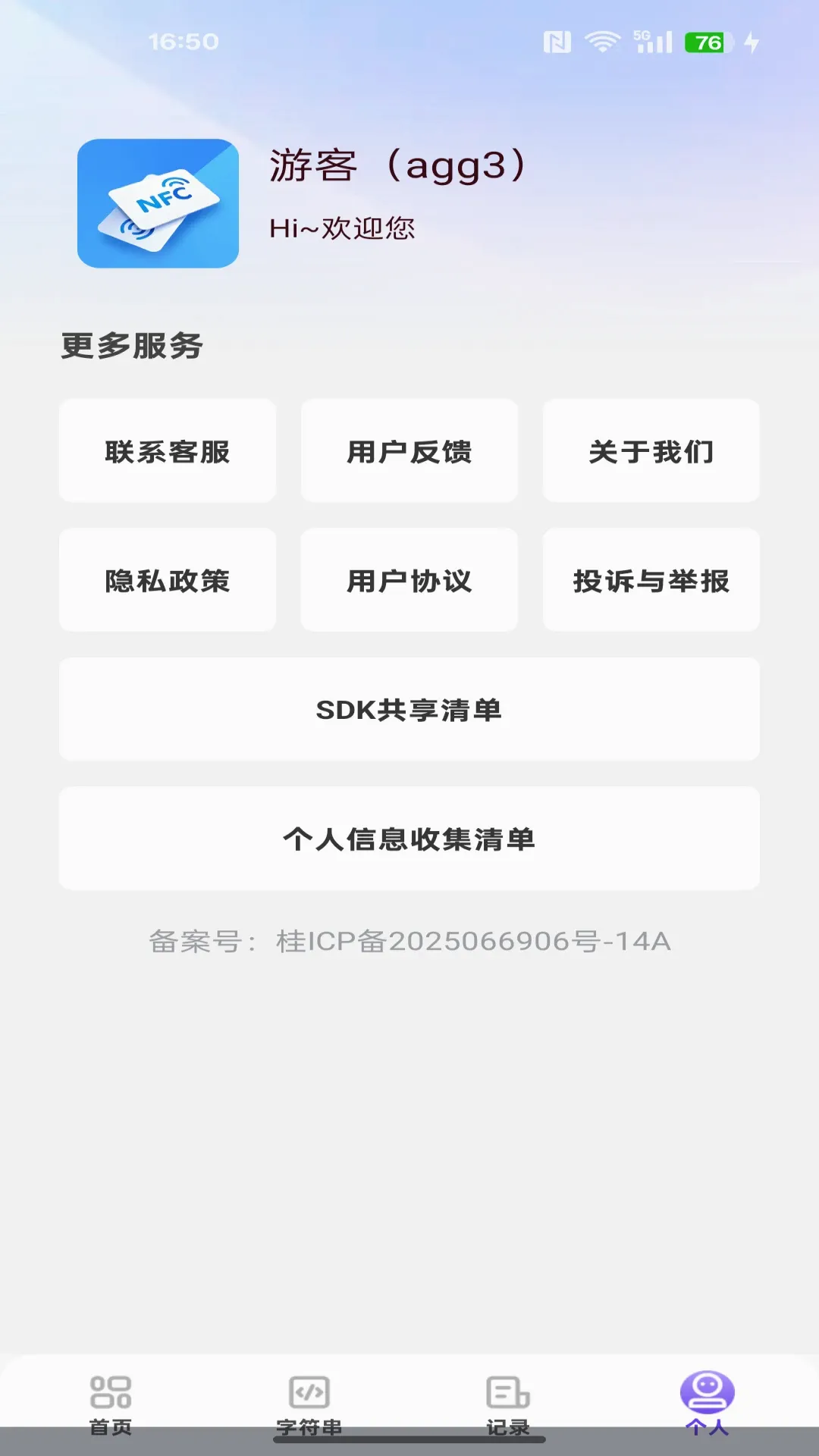 NFC����ͨһ��ͨ2026�ٷ����°汾