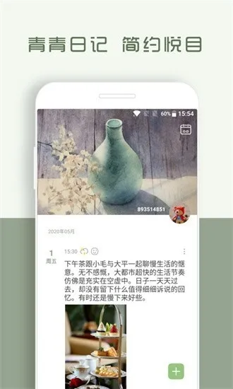 �����ռ�app(�ռǼ�¼����)V1.8.95 �ֻ����ͼ
