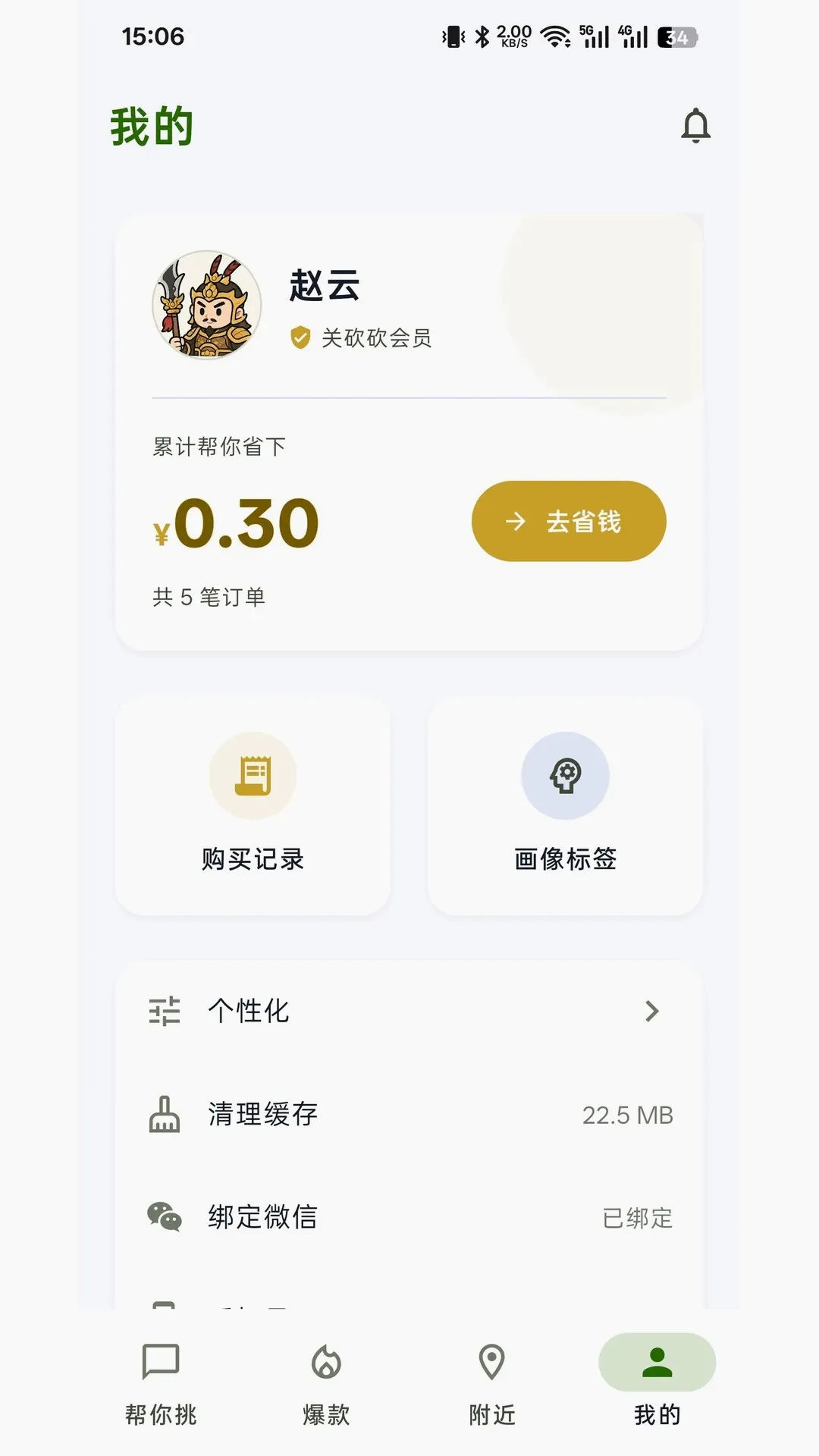 关砍砍APP安卓版手机版 关砍砍APP安卓版手机版