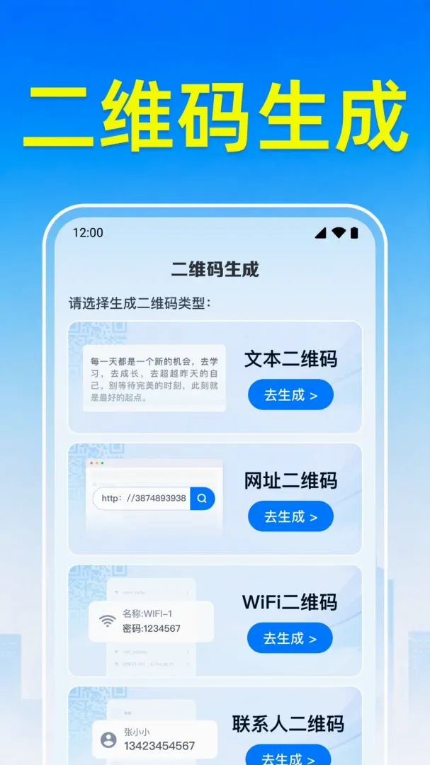 支二维码免费扫扫软件最新手机版 支二维码免费扫扫软件最新手机版