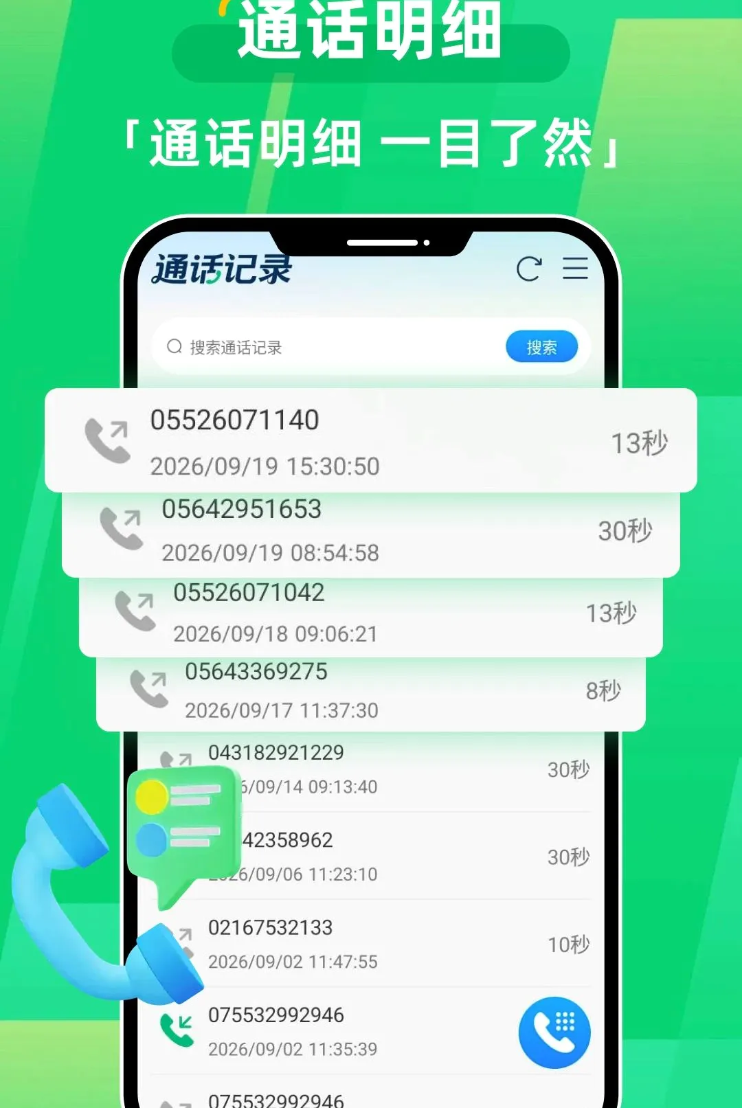 ͨ����¼ȫ����ѯ����(ͨѶ��������)v1.0.0 �ֻ����ͼ