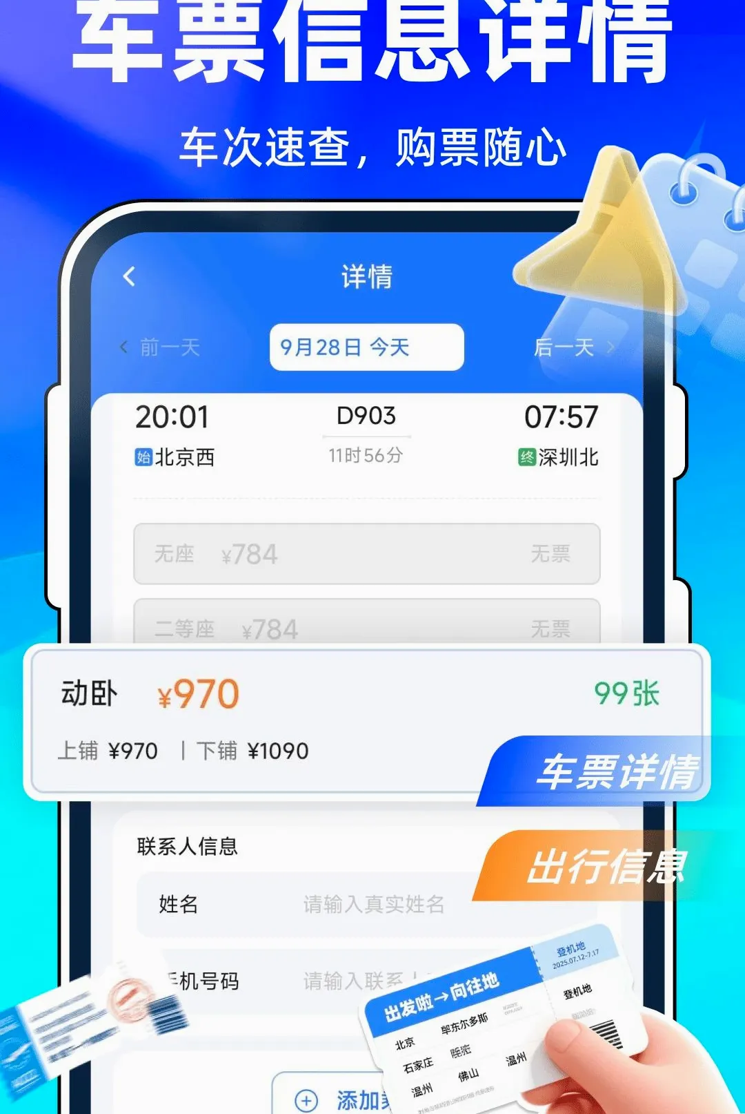 ȫ����Ʊ��ѯ��Ʊ����(����Ʊ��һվʽ����)v1.0.0 �ֻ����ͼ