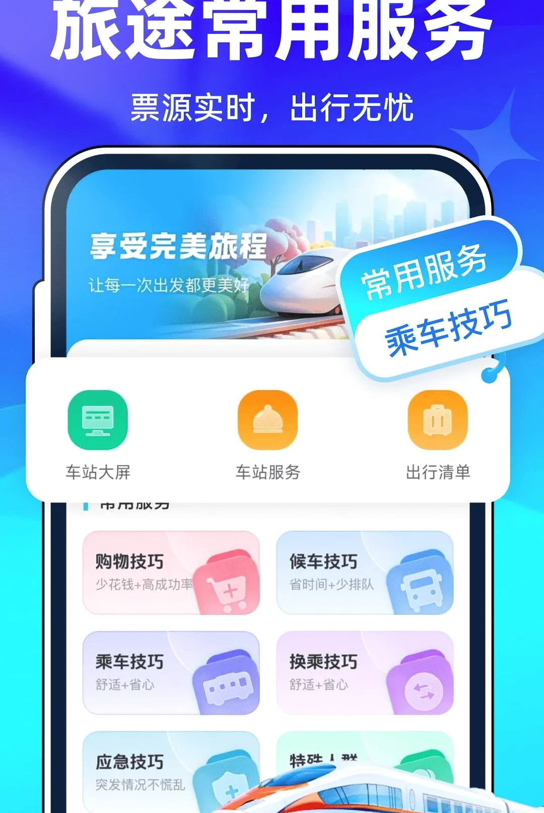 ȫ����Ʊ��ѯ��Ʊ����(����Ʊ��һվʽ����)v1.0.0 �ֻ����ͼ