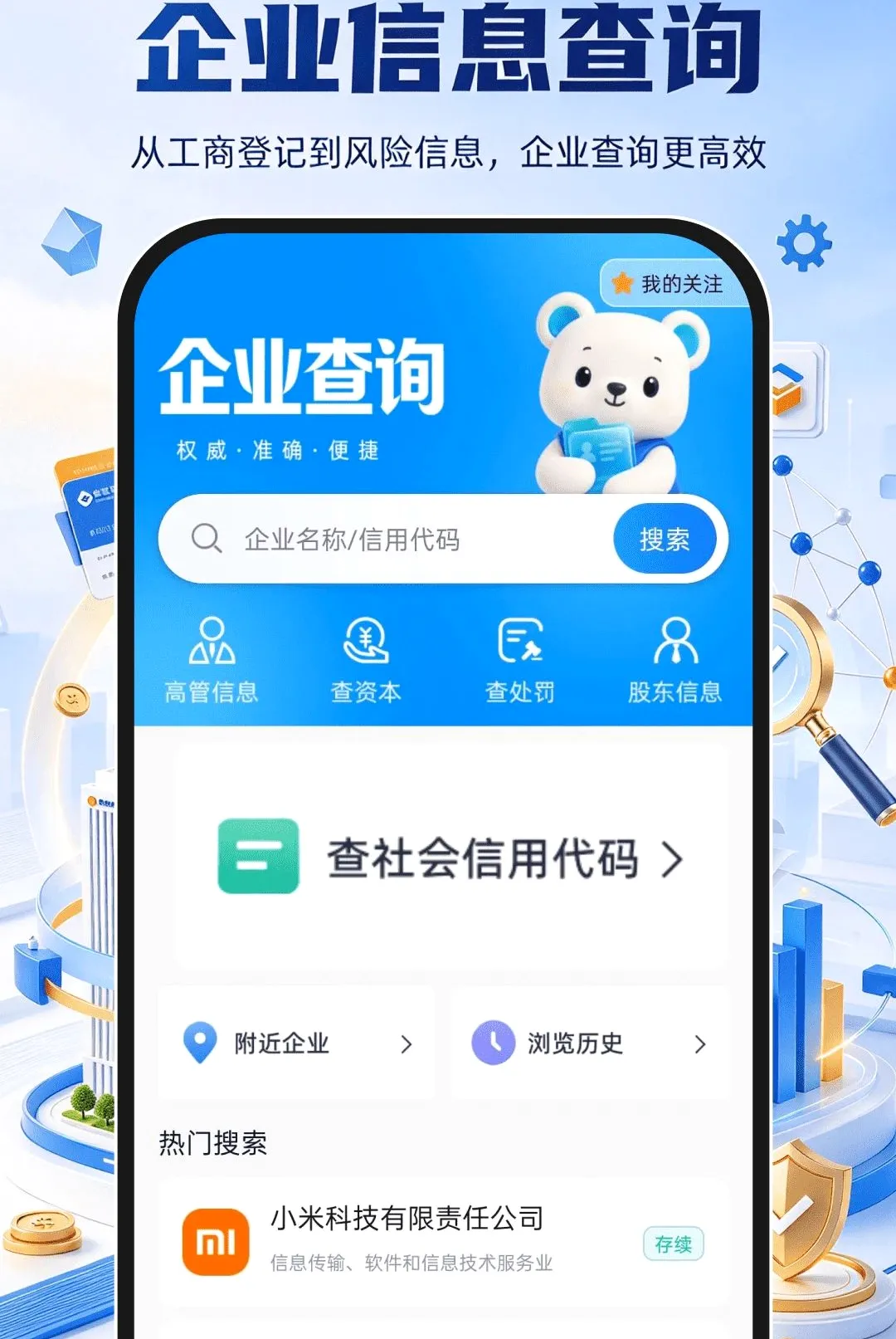 ��ҵ��Ϣ����ȫ��ѯ����(��ҵ��Ϣ��ѯ����)v1.0.0 �ֻ����ͼ