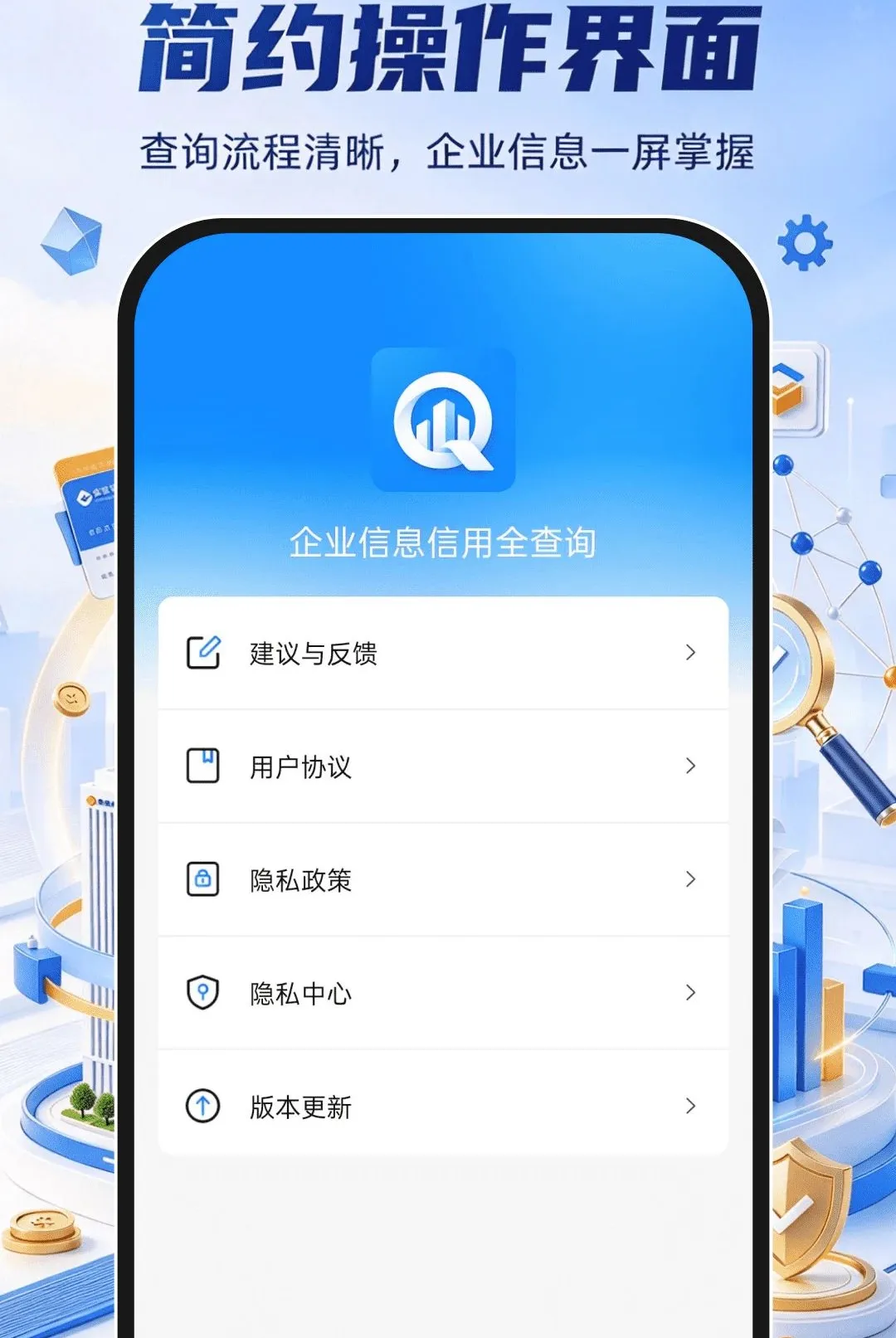 ��ҵ��Ϣ����ȫ��ѯ����(��ҵ��Ϣ��ѯ����)v1.0.0 �ֻ����ͼ