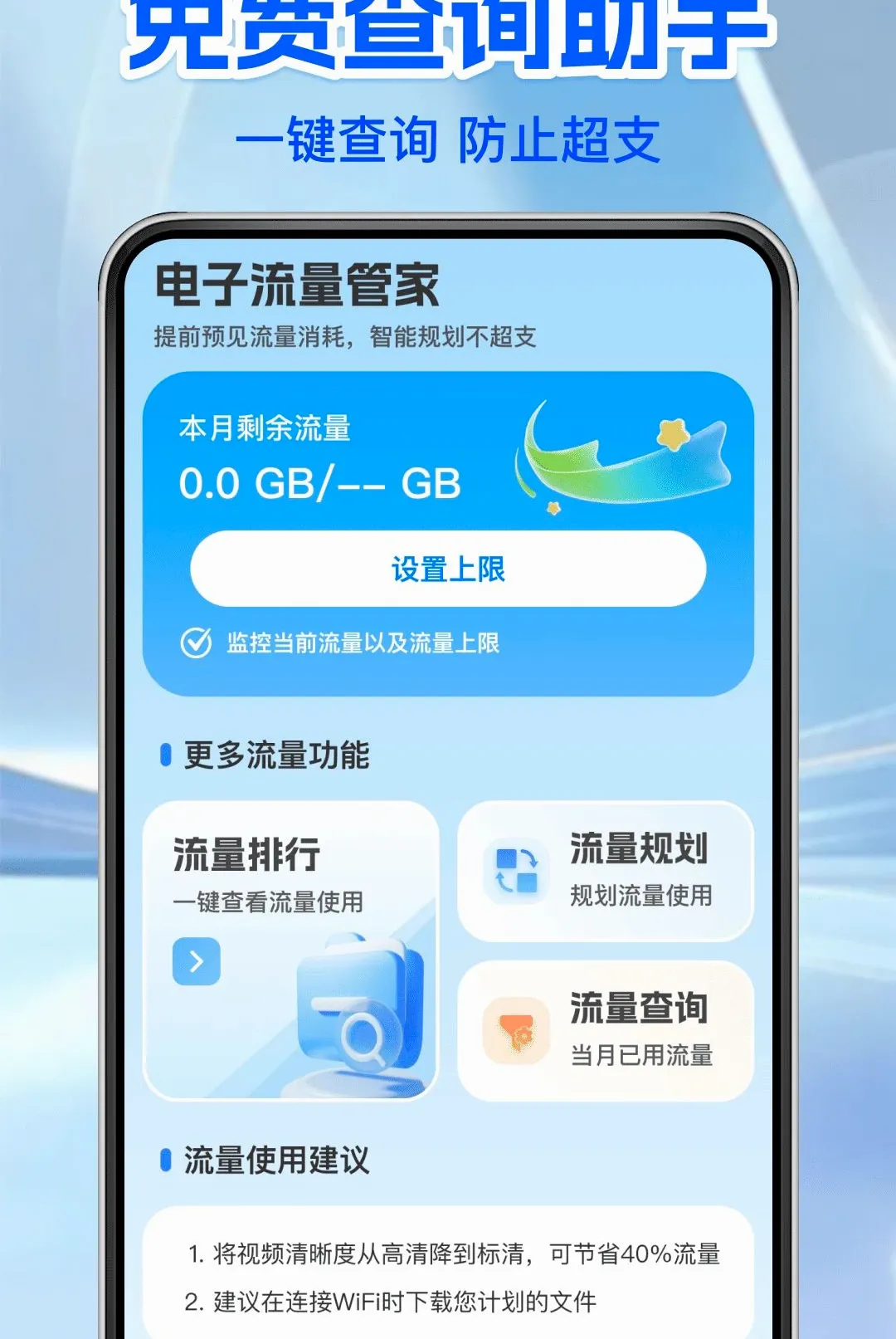 �ֻ�����������ѯ����2026�ٷ����°汾v1.0.0 ��׿���ͼ