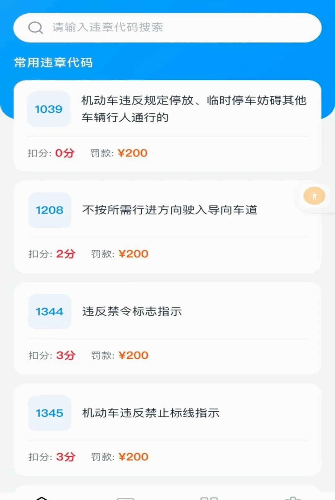 ��ͨΥ��������������ֻ���v1.0.0 �ٷ������ͼ
