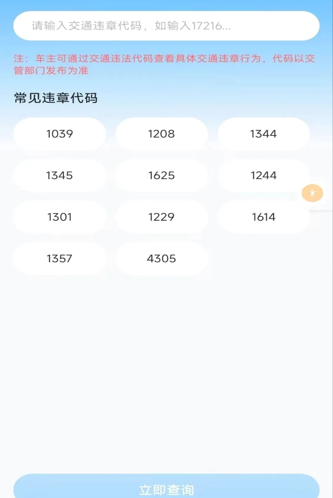��ͨΥ��������������ֻ���v1.0.0 �ٷ������ͼ