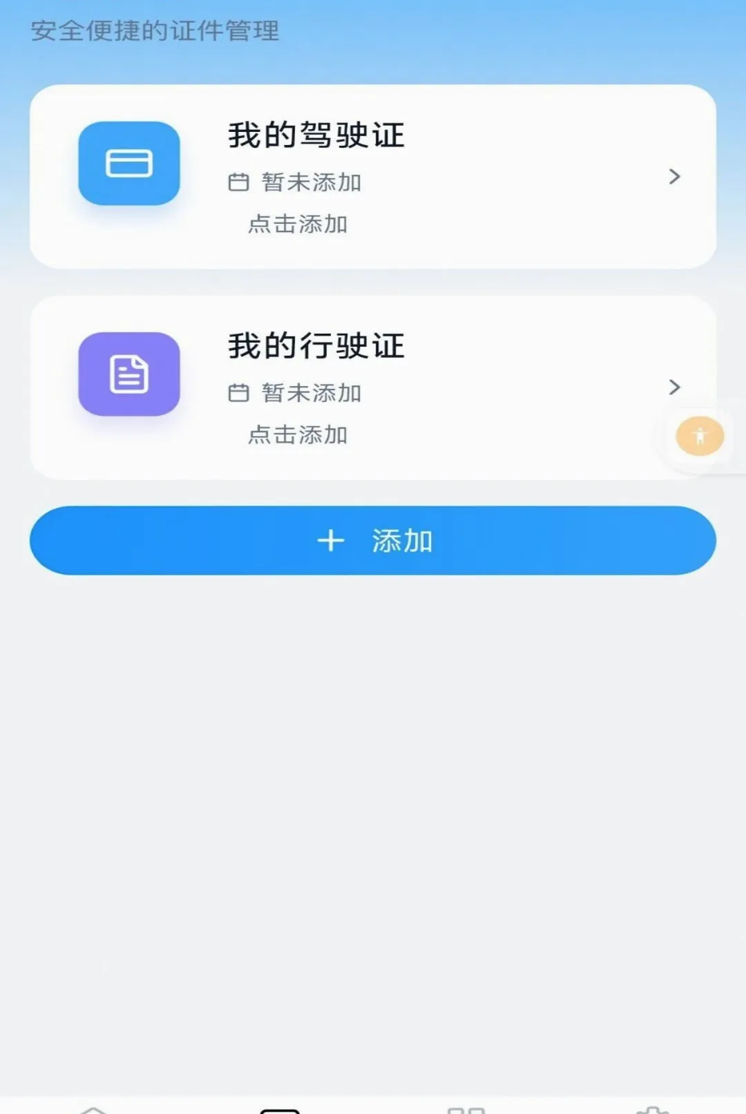 ��ͨΥ��������������ֻ���v1.0.0 �ٷ������ͼ