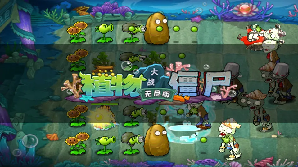 ֲ���ս��ʬ�޾���HD(�����޾���Ϸ)v30.1 ��Ѱ��ͼ