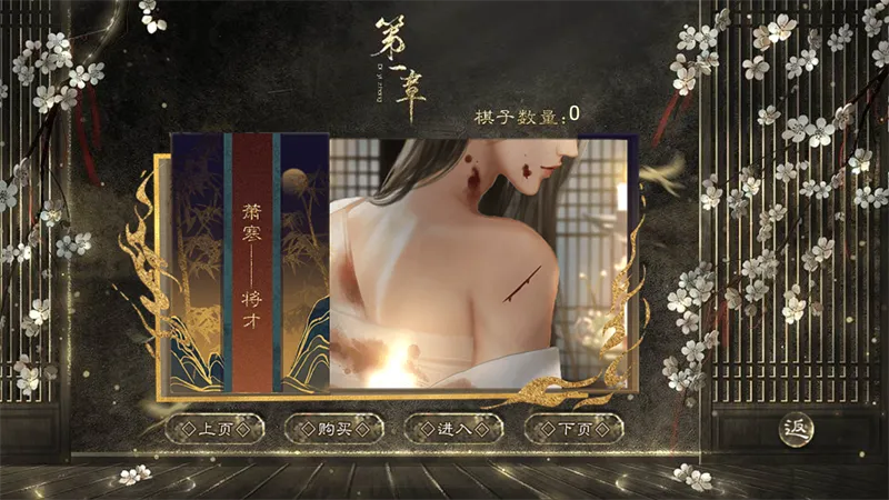 为棋清软版(古风剧情游戏) 为棋清软版(古风剧情游戏)