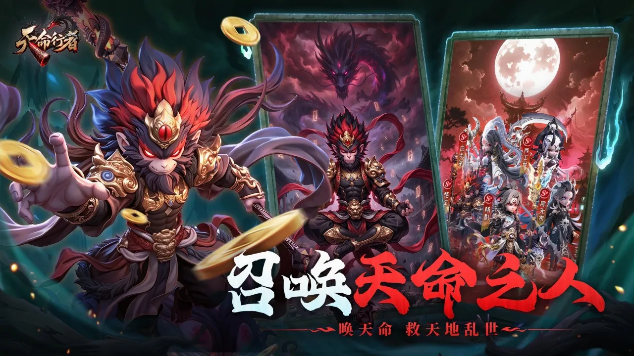 天命行者安卓版手机版 天命行者安卓版手机版