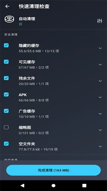AVG Cleanerϵͳ����APP(�ֻ�������������)v26.04.0 ��Ѱ��ͼ